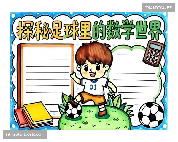 英超联赛与学校合作推广“足球与数学”趣味课程